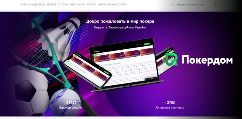 Pokerdom приложение для Android и iOS