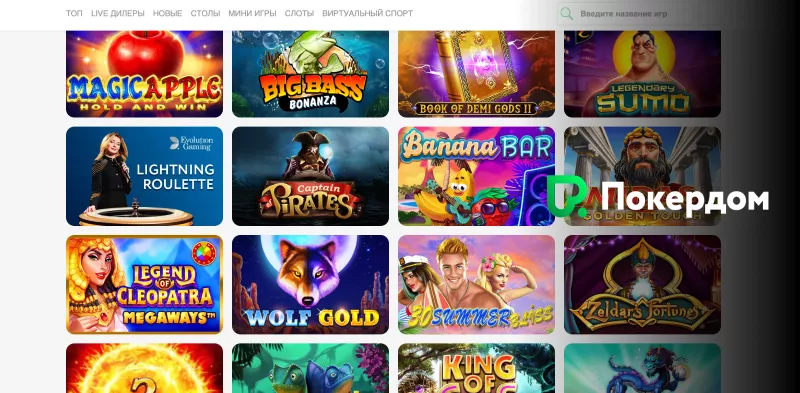 Новые игры в Pokerdom казино