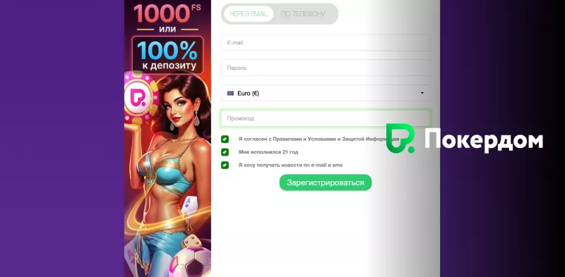 Вход в личный кабинет Pokerdom