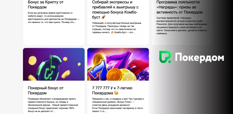 Еженедельные турниры и акции Pokerdom для игроков